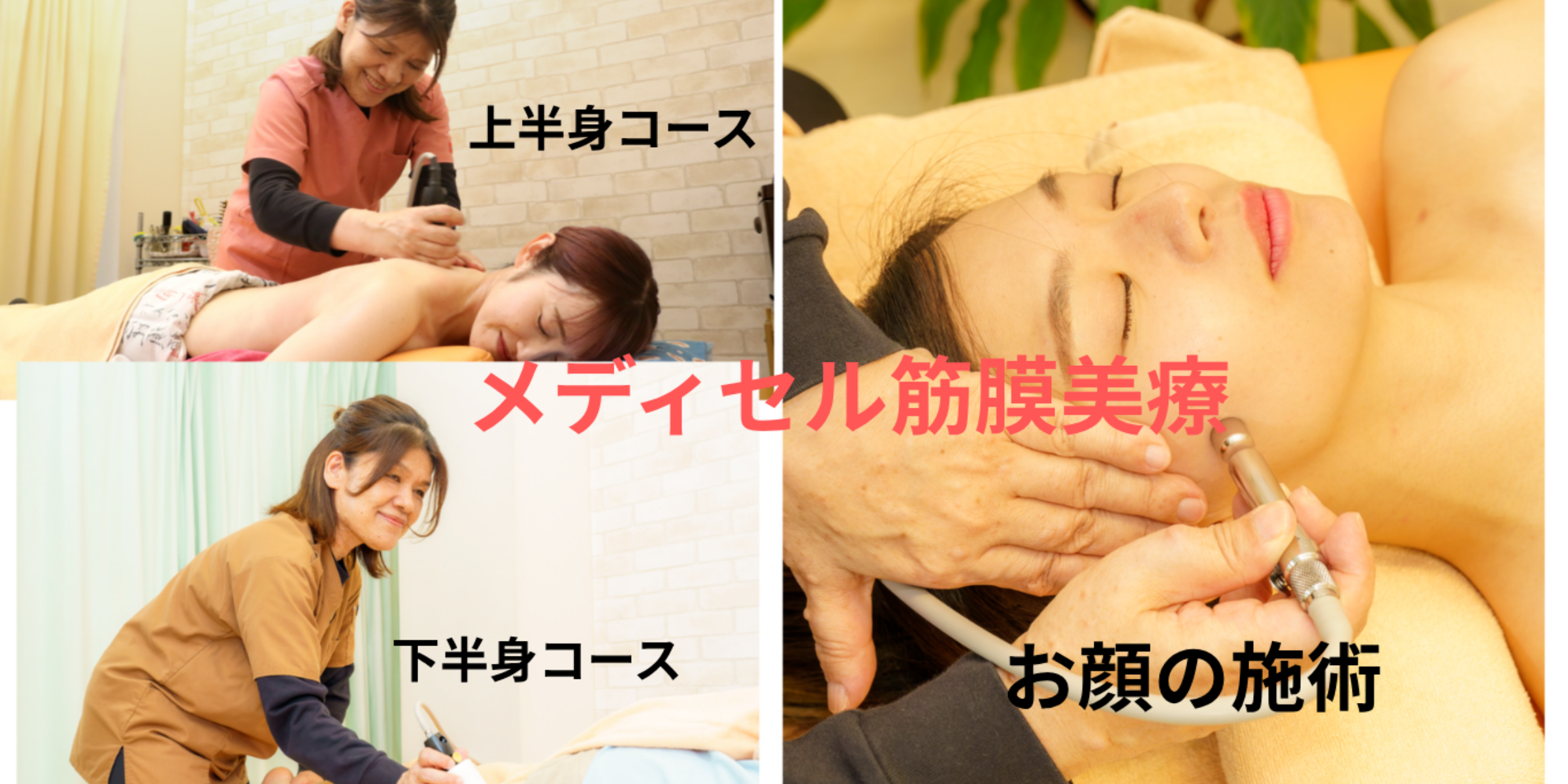 筋膜リリースマシンメディセルでお顔のケア